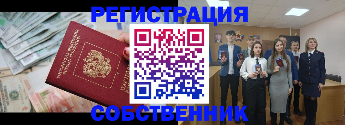 прописка 2025 в Дивногорске