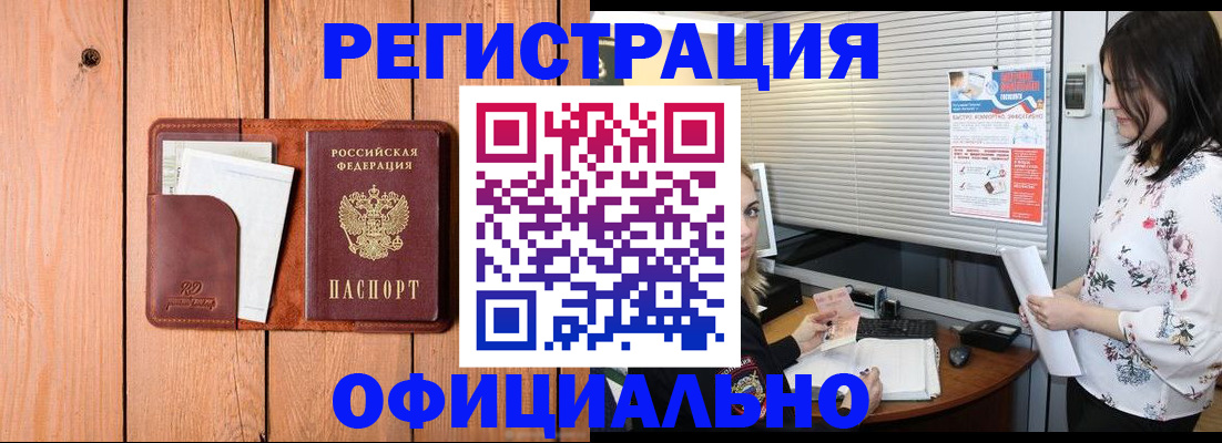 прописка регистрация в Дивногорске