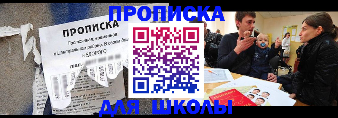 прописка законно в Дивногорске