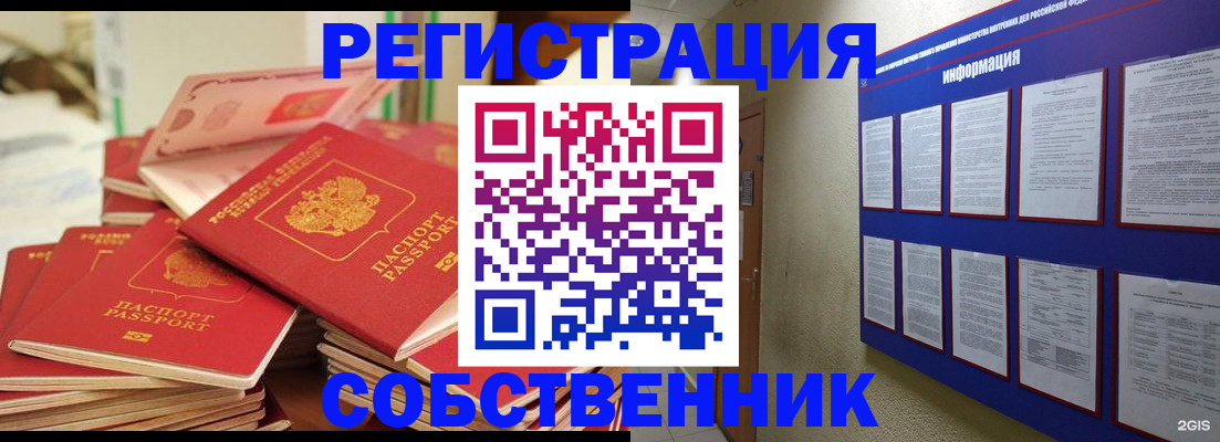 временная регистрация в Дивногорске