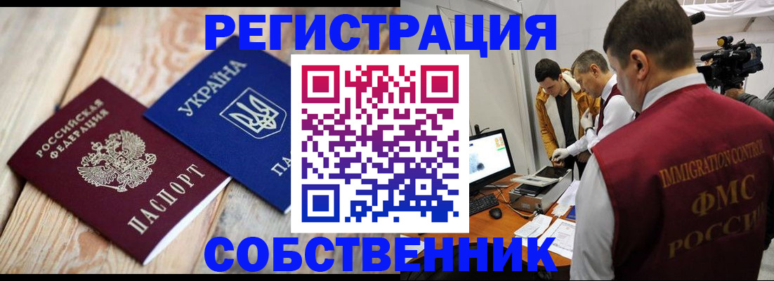 временная регистрация купить в Дивногорске